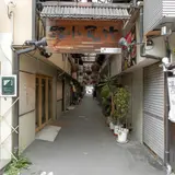 竹瓦小路