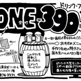 -ONE-金町 390円Bar
