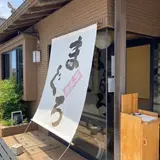 鮮味楽