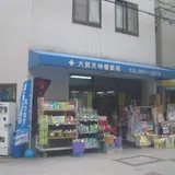 大賀天神橋薬局
