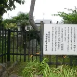 染殿井