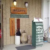 和束茶カフェ