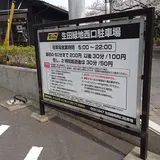 タイムズ生田緑地西口駐車場