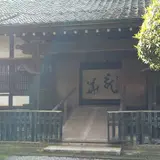 観福寺