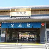 佐原観光協会駅前案内所