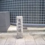 亀岡街道