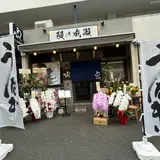 鰻の成瀬　恵比寿店