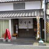 宗玄庵