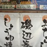 川越市