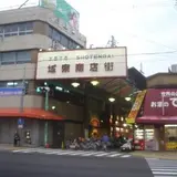 城東商店街