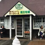 （財）蔵王酪農センター