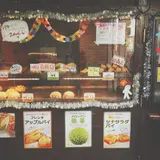 【閉店】アルテリアベーカリー 十条店