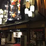 二十八萬石総本店
