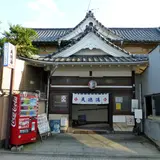 天徳湯