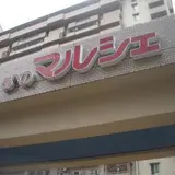 あべのマルシェ管理事務所