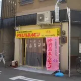 宮城ホルモン店