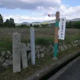 楠公産湯の井戸
