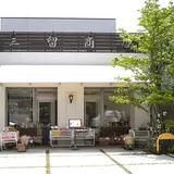 三留商店