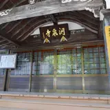 洞泉寺