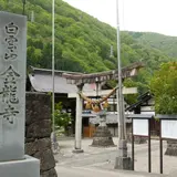 金竜寺