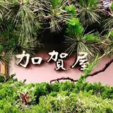 加賀屋