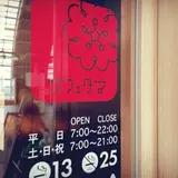 カフェタマ