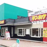 テンホウ カインズ豊科店