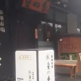 魚四季