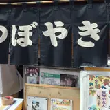 つぼやき 平本屋
