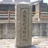 川口電信局跡