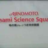味の素KK 川崎工場