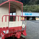 道の駅 奥大井音戯の郷