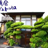 鎌倉ゲストハウス