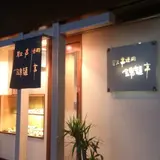 錦龍亭