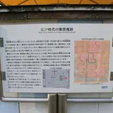 集雲庵跡