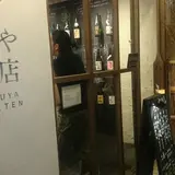 益や酒店