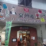 泉州庵