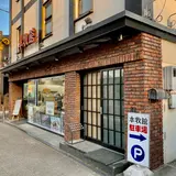 本牧館