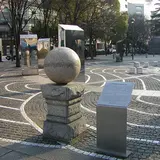 日米和親条約締結の碑