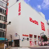 【閉業】ビックロ