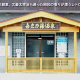 喜久の湯