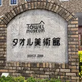 〒799-1607 愛媛県今治市朝倉上２９３０