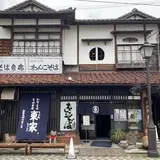 東家本店