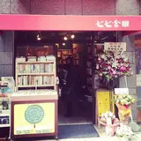 七七舎