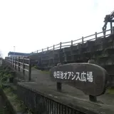 寺田池オアシス広場