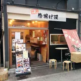 からあげ 渓