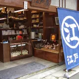 江戸屋
