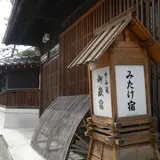 中山道御嵩宿商家竹屋