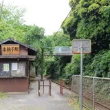 本銚子駅