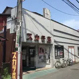 川越スカラ座